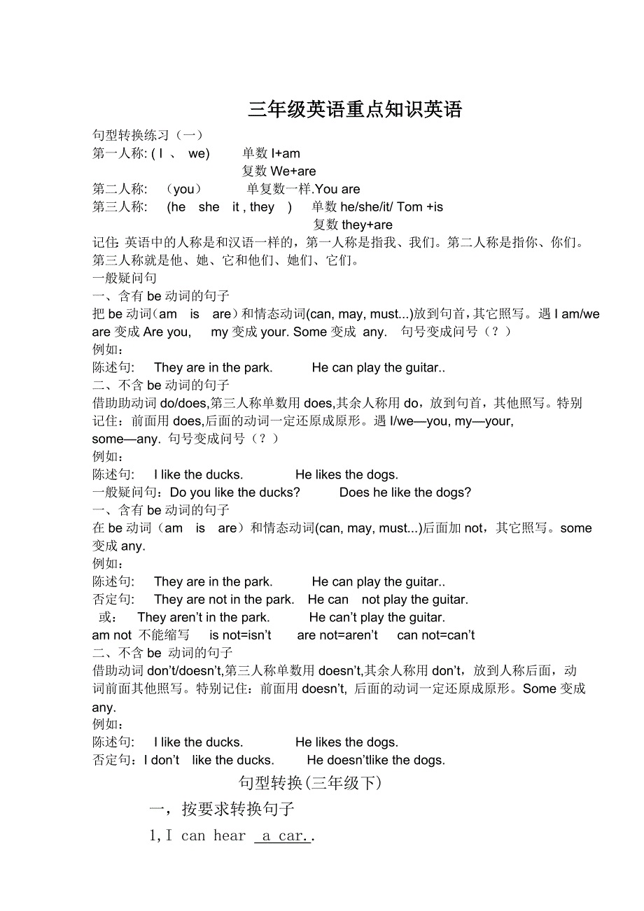 英语句型转换练习_第1页