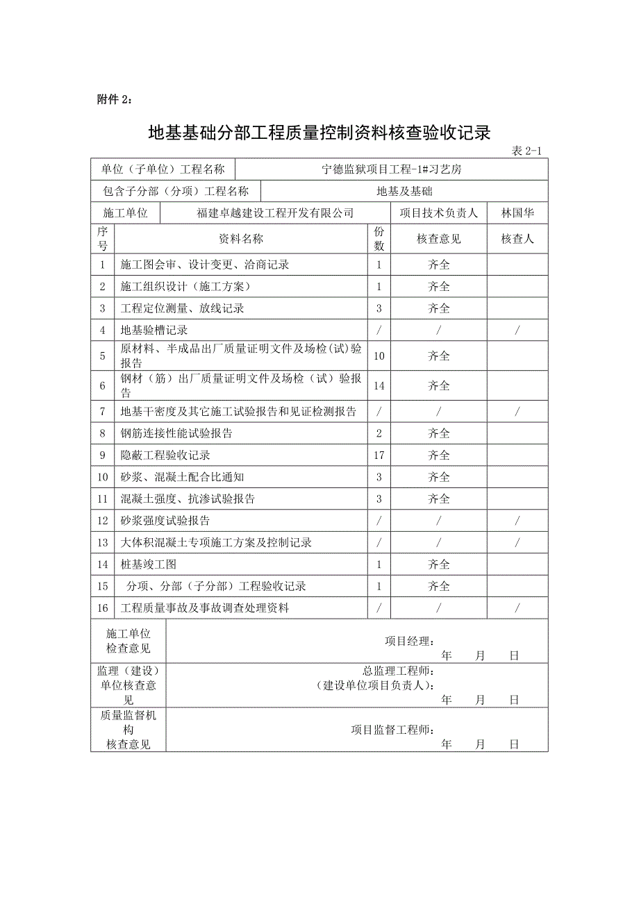 质量控制资料核查_第1页