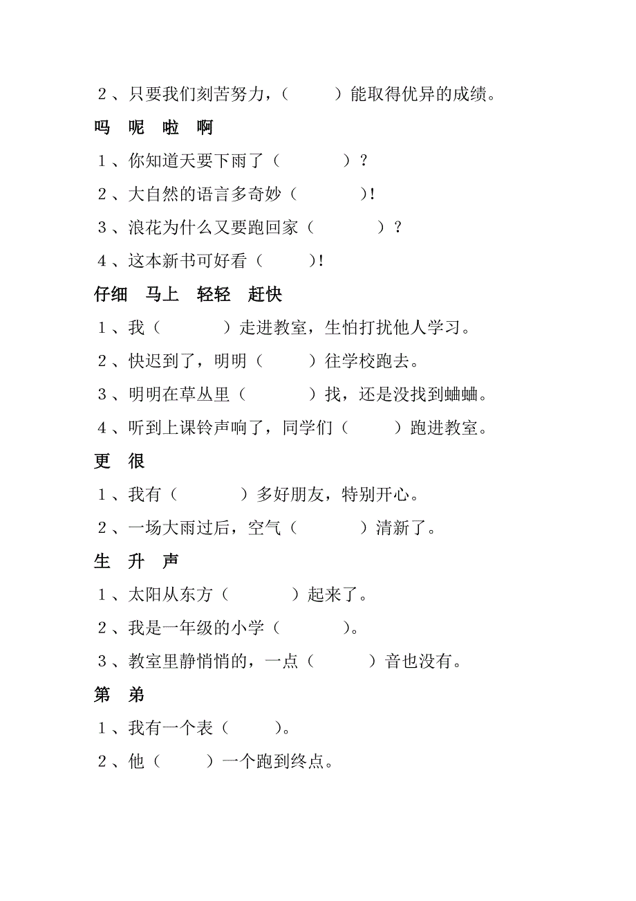 小学语文下册一年级同音字复习_第4页