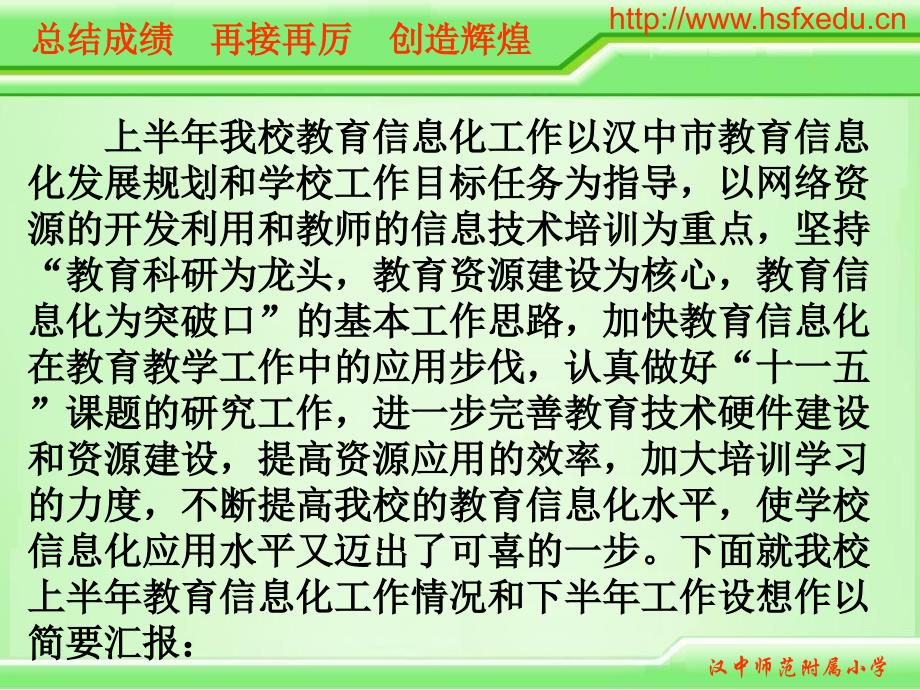 汉中师范附属小学_第2页