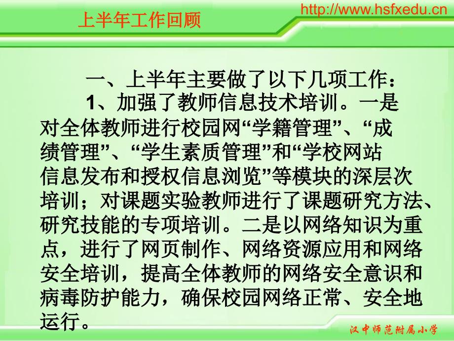 汉中师范附属小学_第3页