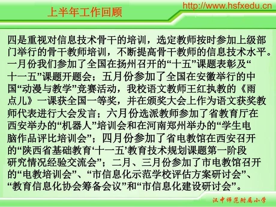 汉中师范附属小学_第5页