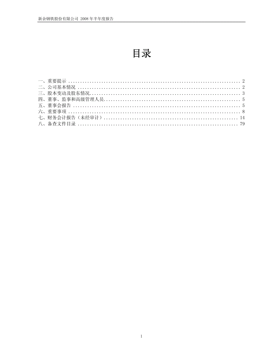 新余钢铁股份有限公司_第2页