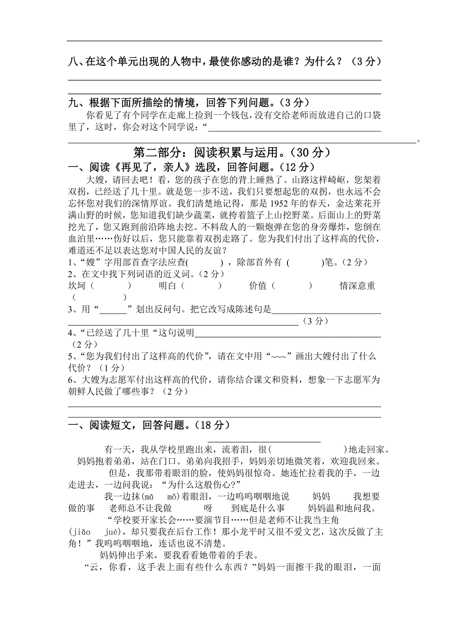 人教版五年级下册语文第四单元检测卷_第2页