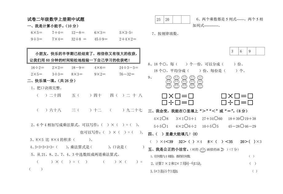 北师大版二年级数学上册期中试题试题_第1页