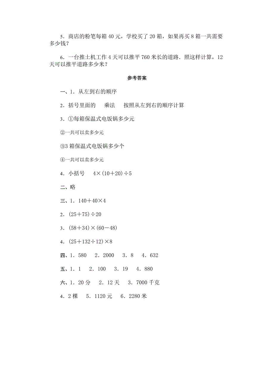 北师大版三年级乘法单元测试卷试题_第3页