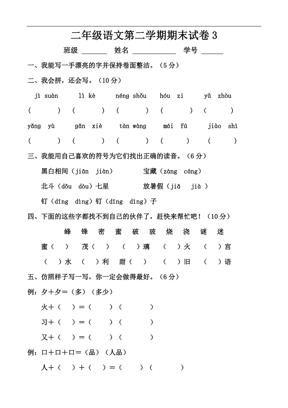 二年级小学语文第四册期末考试题_第1页