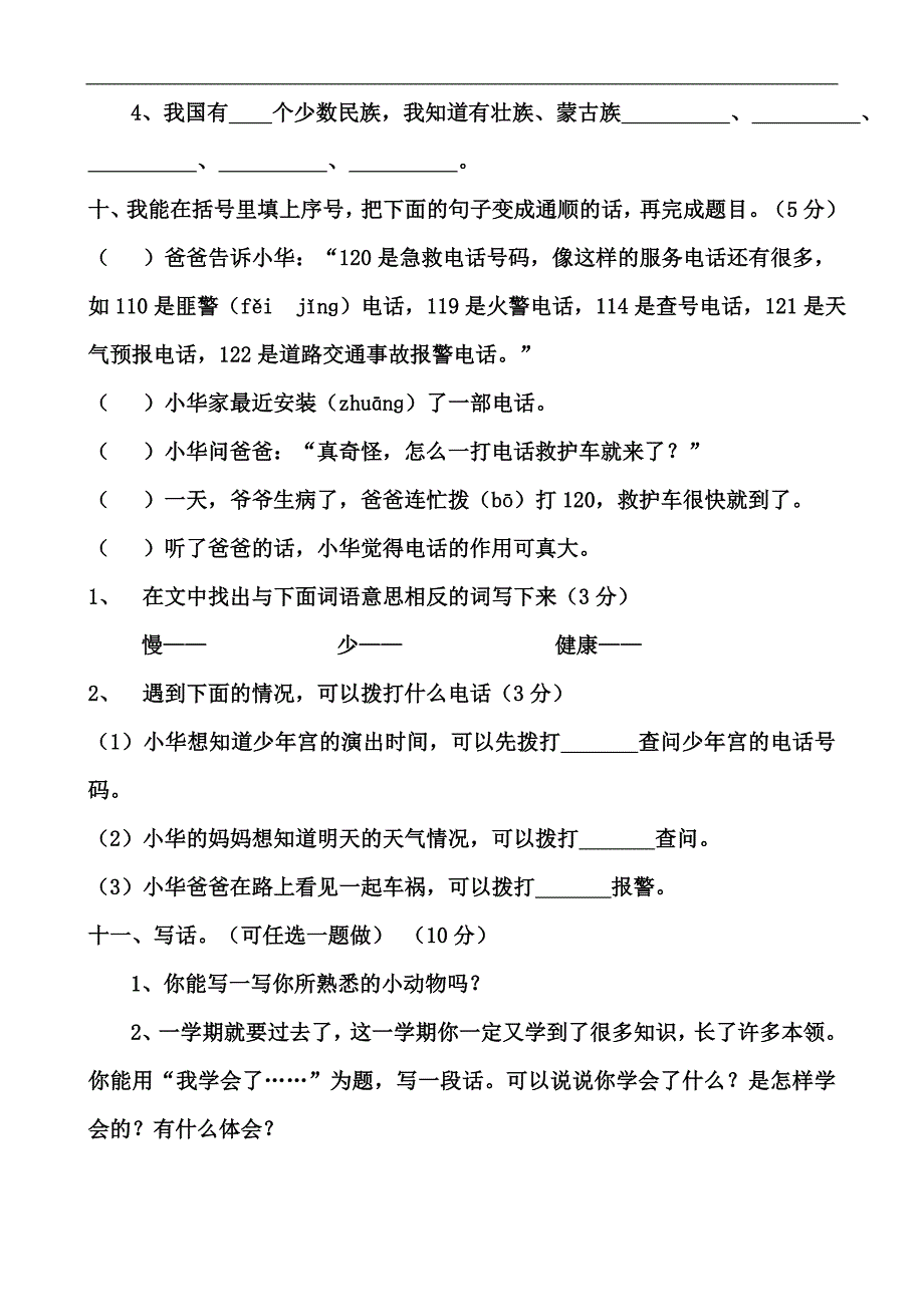 二年级小学语文第四册期末考试题_第3页