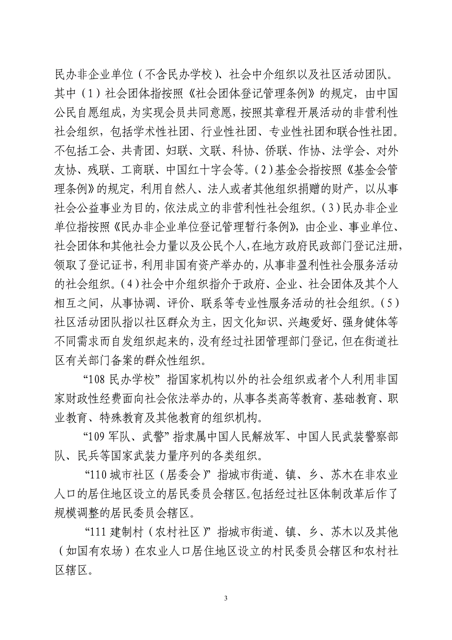 共青团数据采集系统录入标准_第3页