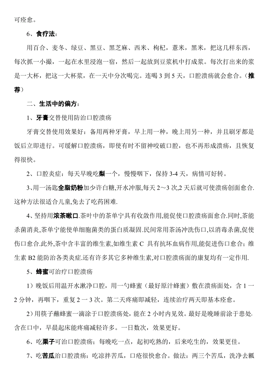 儿童口腔溃疡的症状-特效治疗方法_第2页