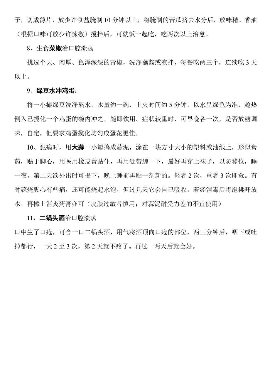 儿童口腔溃疡的症状-特效治疗方法_第3页