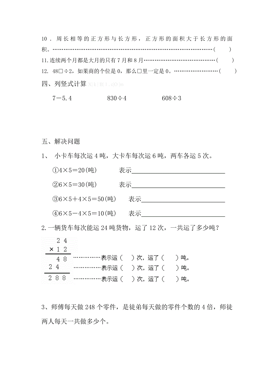 2014年实验小学三年级下册数学错题集-小学三年级新课标人教版_第3页