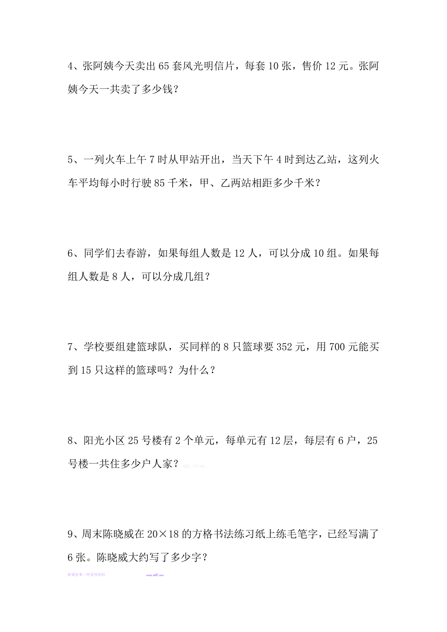 2014年实验小学三年级下册数学错题集-小学三年级新课标人教版_第4页