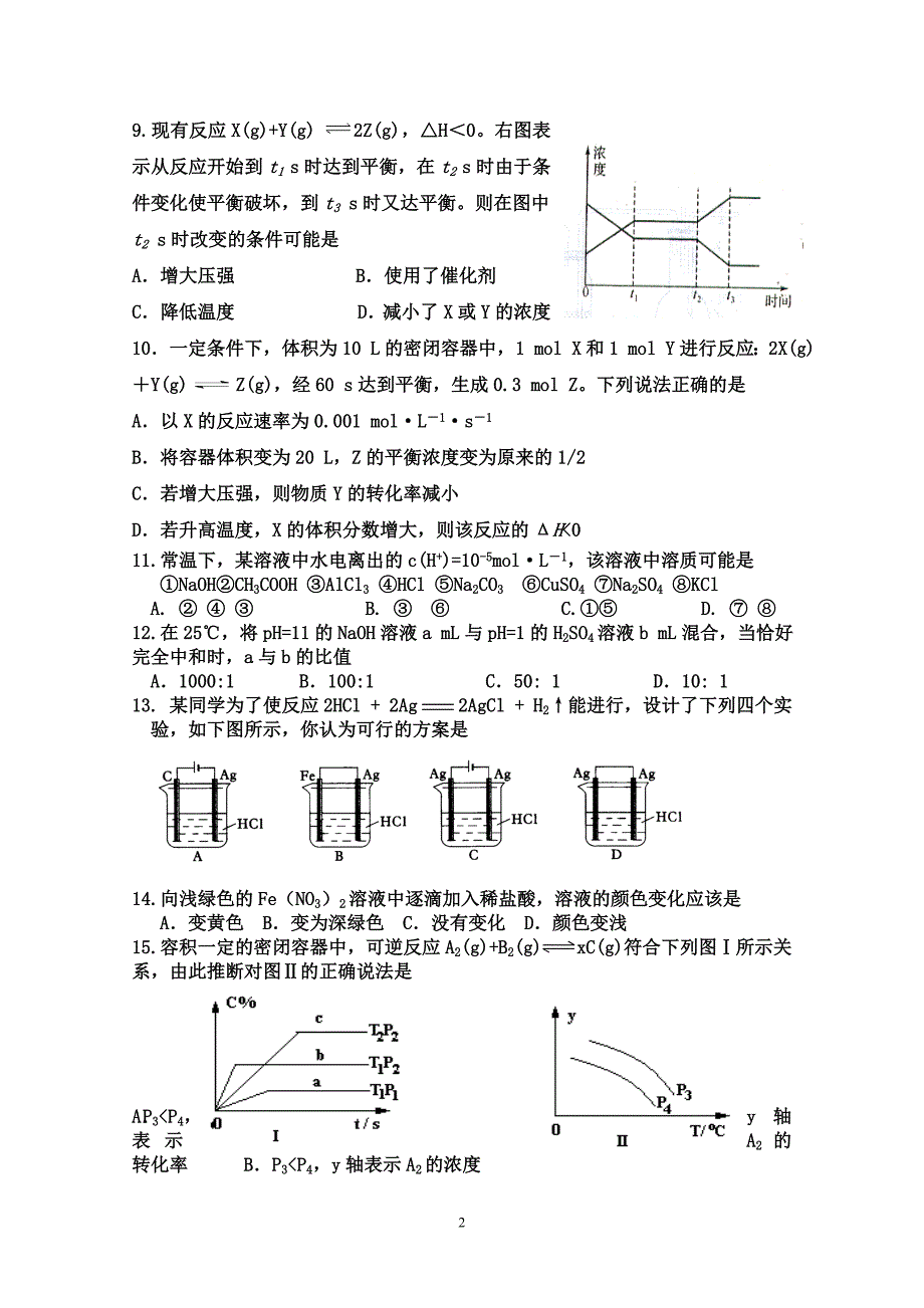 高二下期期末复习题(三)_第2页