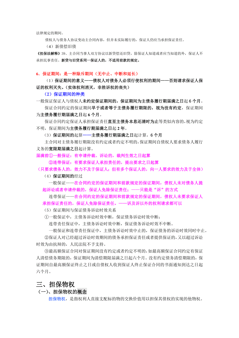 司法考试之【担保法】专家解析_第4页