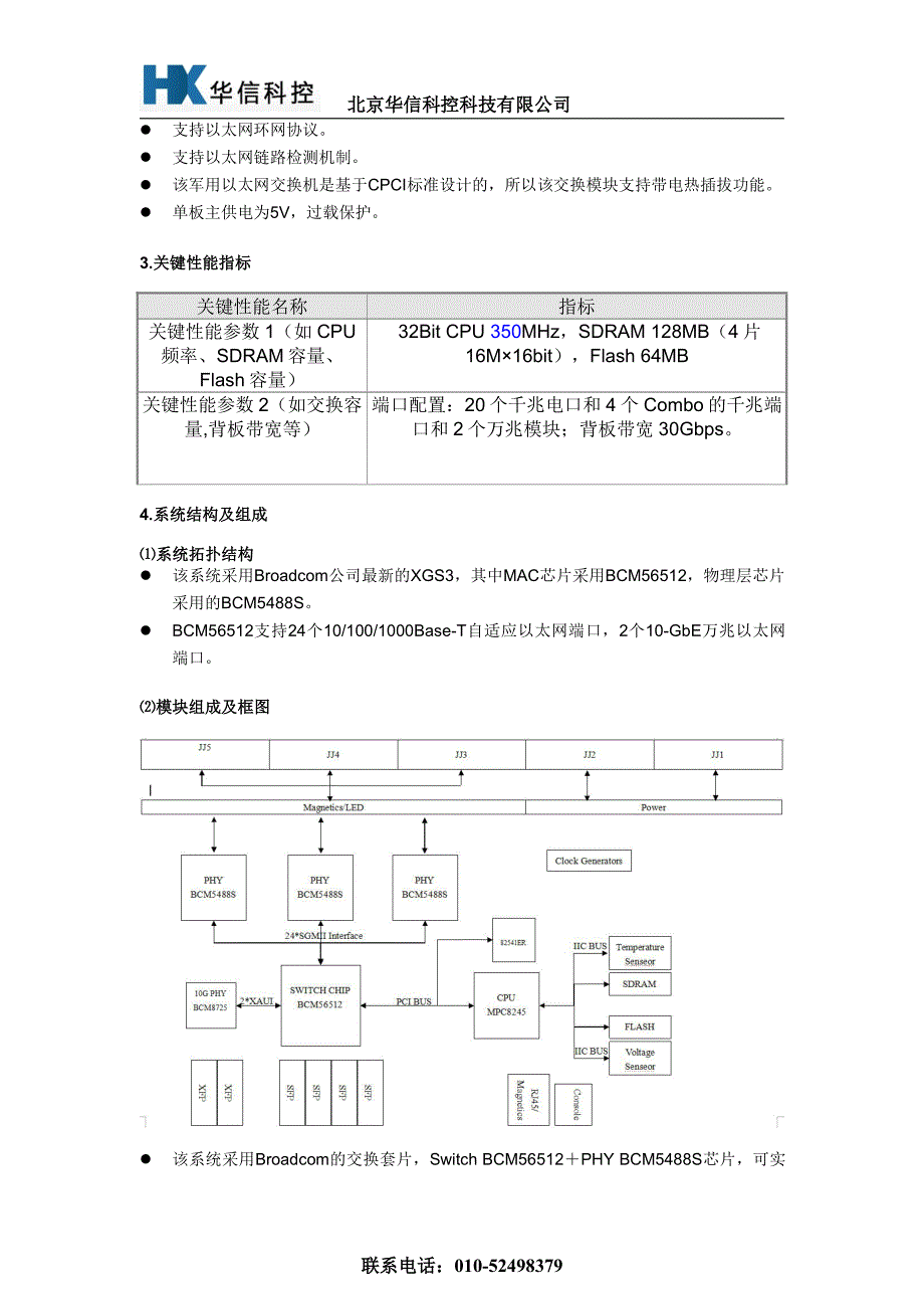 cpci 三层军用以太网交换模块_第2页