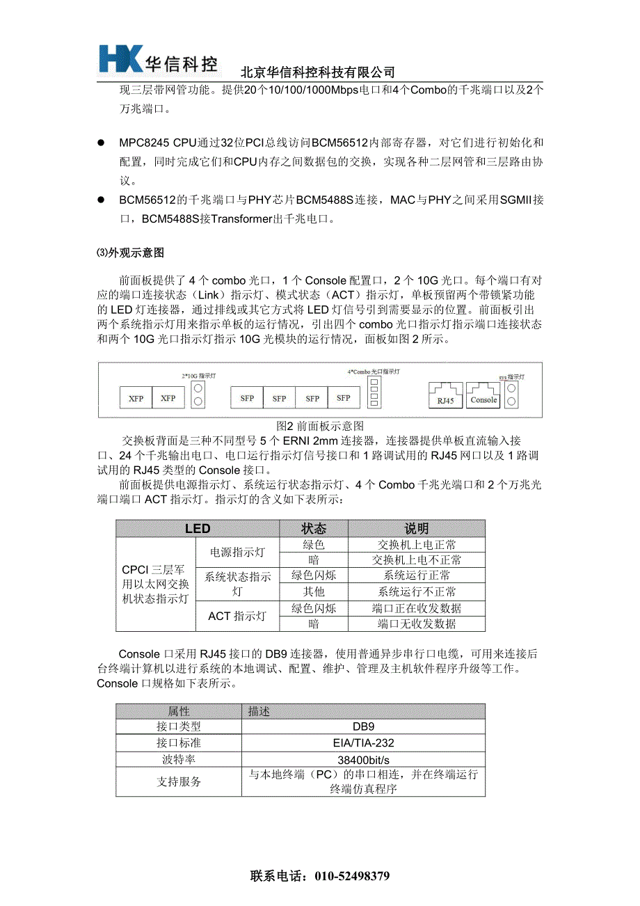 cpci 三层军用以太网交换模块_第3页