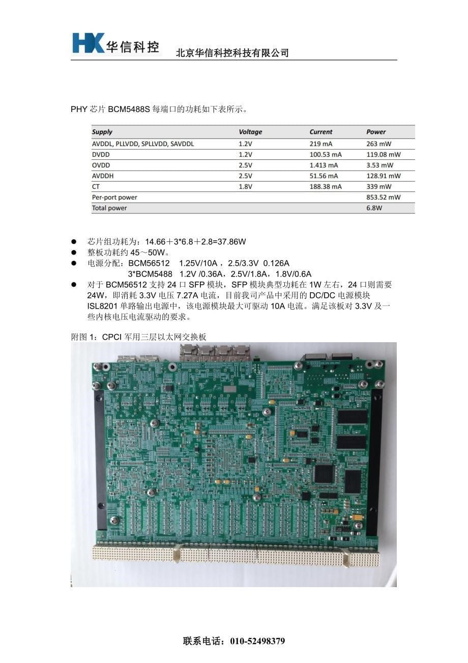 cpci 三层军用以太网交换模块_第5页