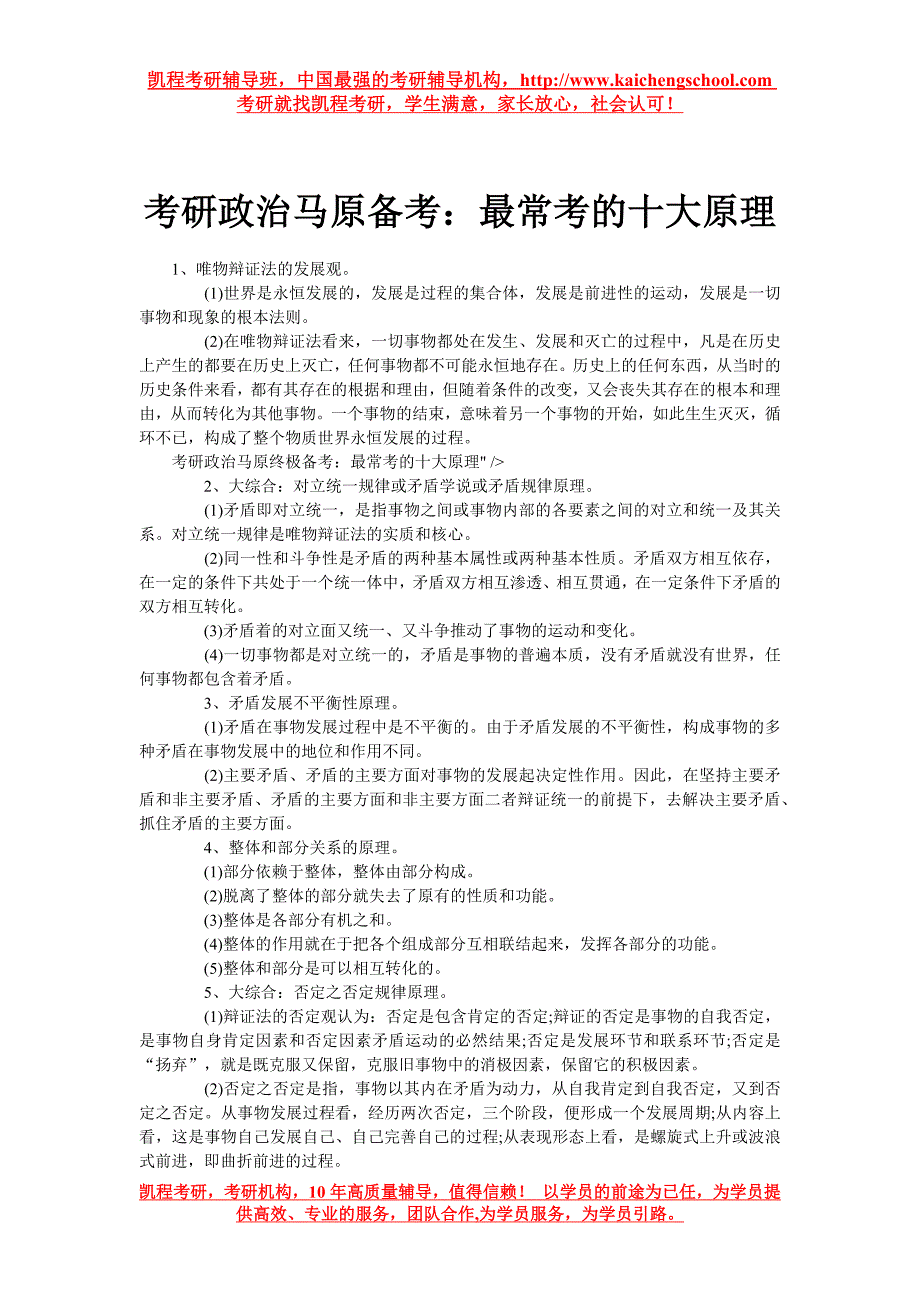 考研政治马原备考：最常考的十大原理_第1页