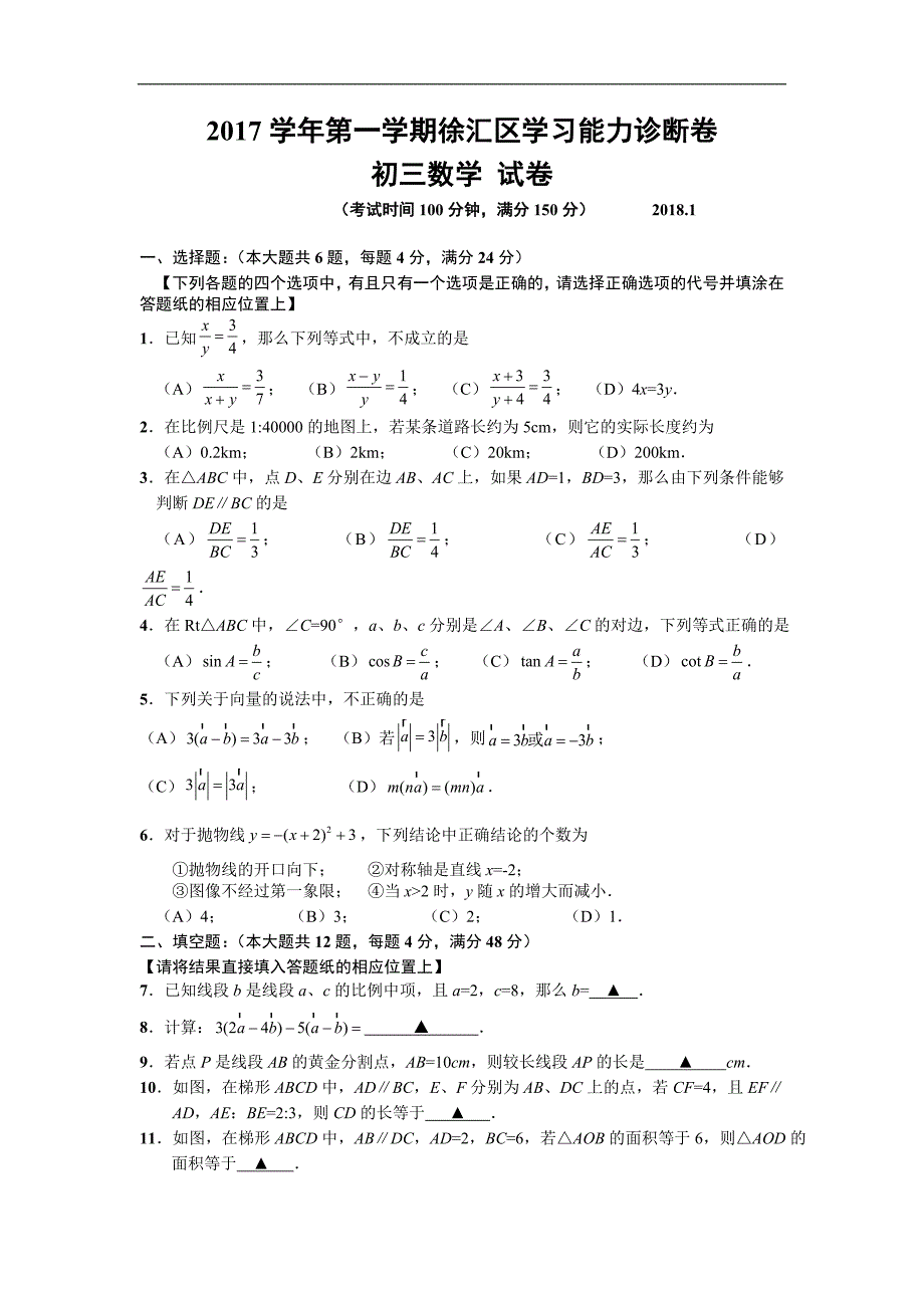 上海市徐汇区届九年级上期末学习能力诊断数学试题含答案沪科版_第1页