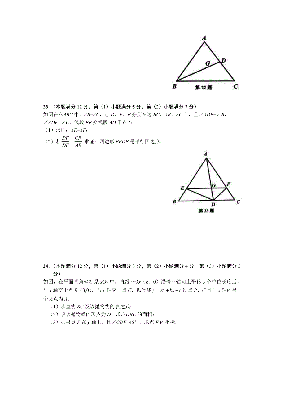 上海市徐汇区届九年级上期末学习能力诊断数学试题含答案沪科版_第4页