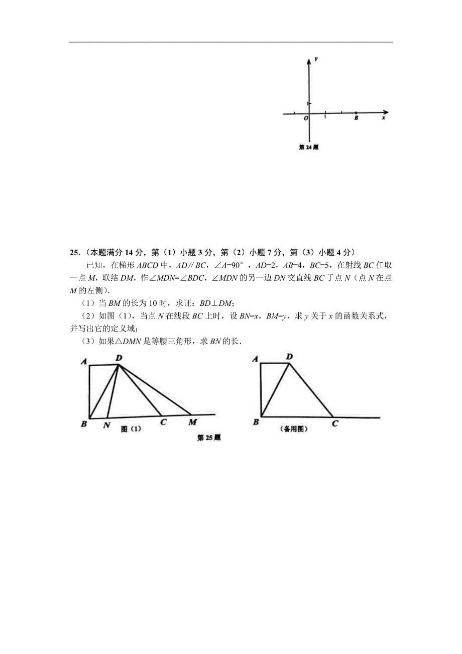 上海市徐汇区届九年级上期末学习能力诊断数学试题含答案沪科版_第5页