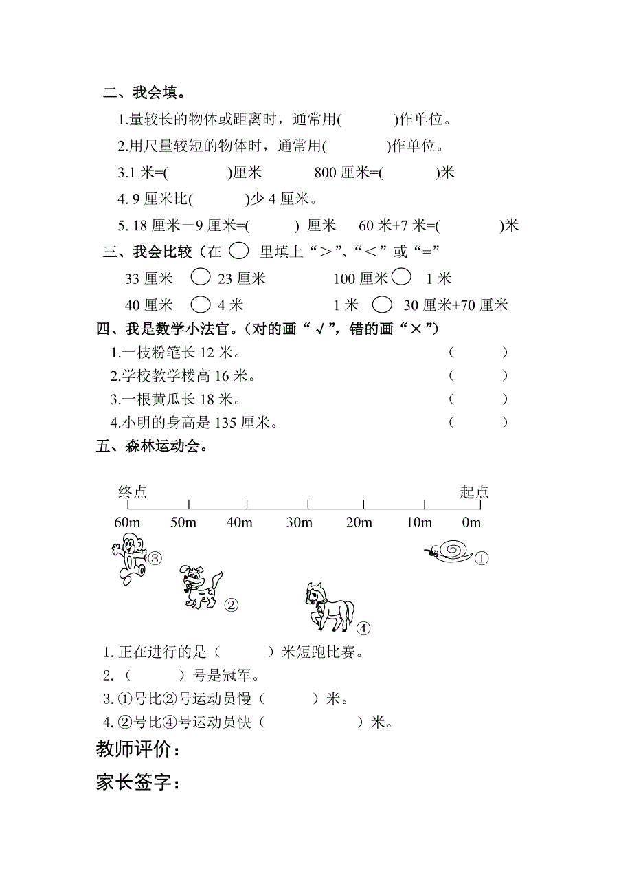 2014年二年级上《第一单元长度单位》课时复习题含答案解析_第2页