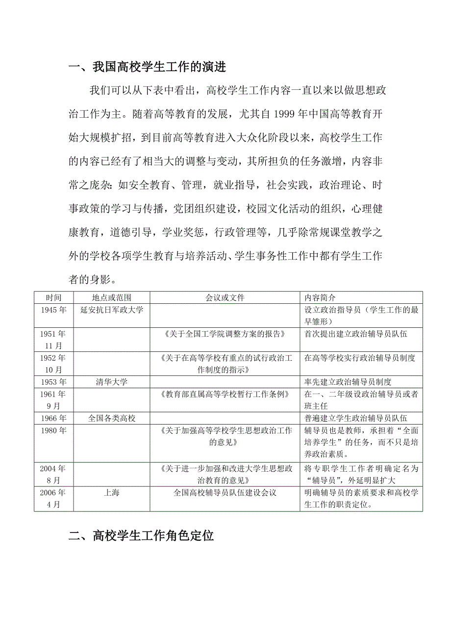 高校学生工作的性质和功能探析_第1页