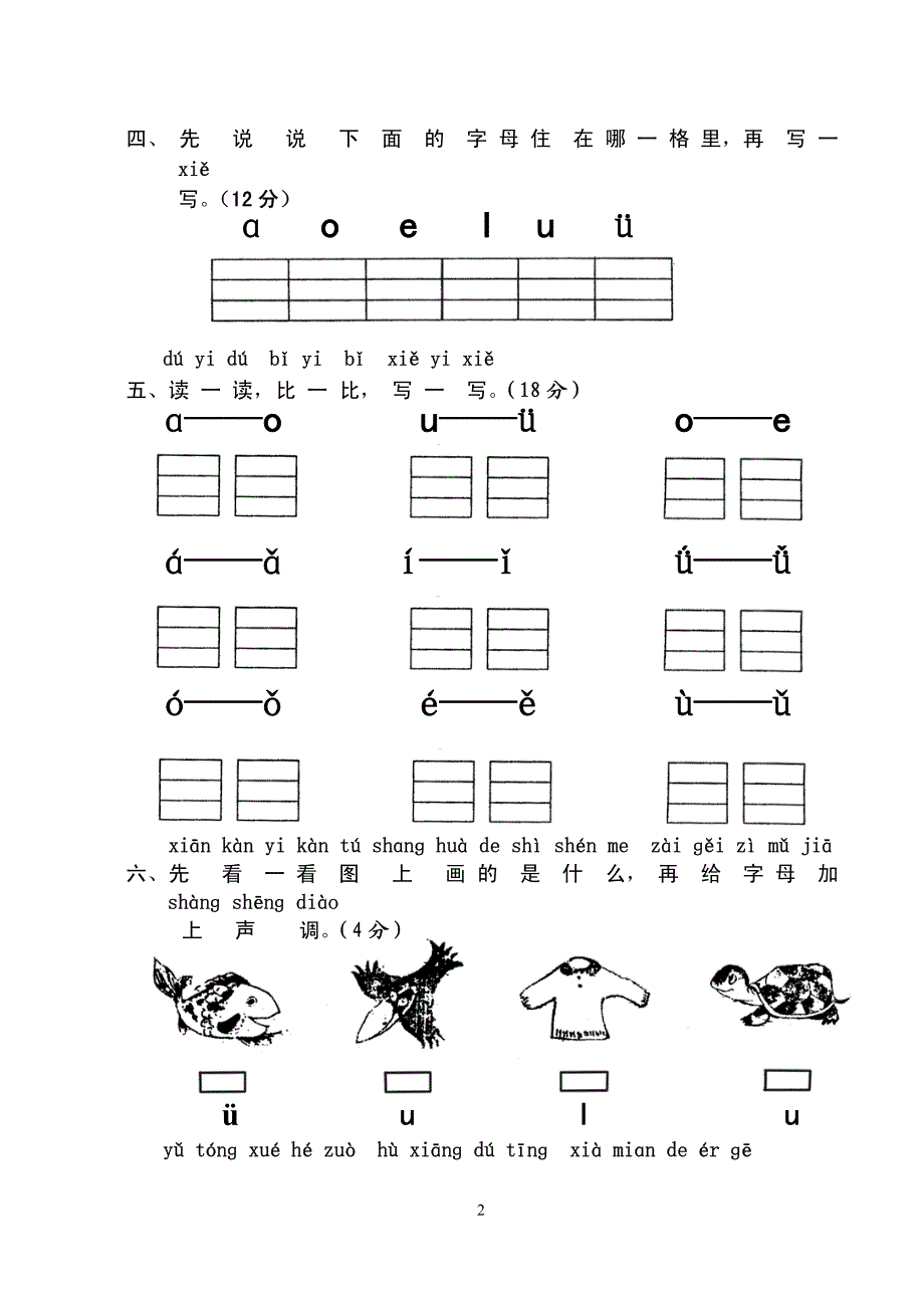 人教版小学一年级语文测试题(上册)_第2页