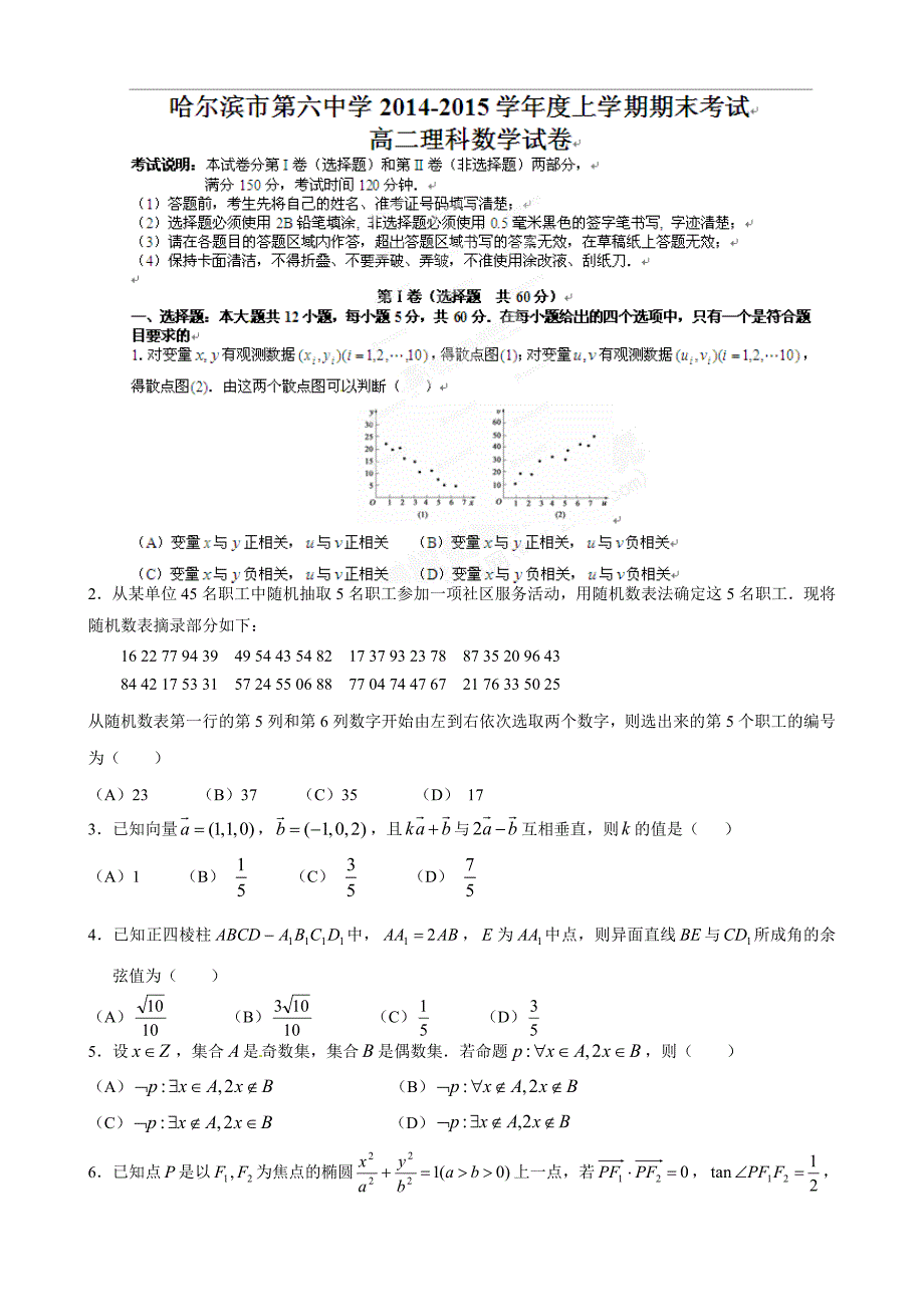 2014-2015年新课标人教版高二数学（理）上学期期末_第1页