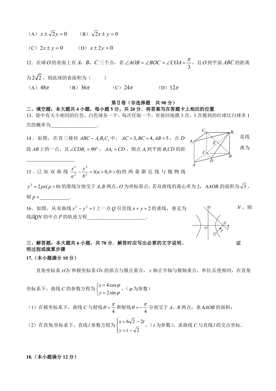 2014-2015年新课标人教版高二数学（理）上学期期末_第3页