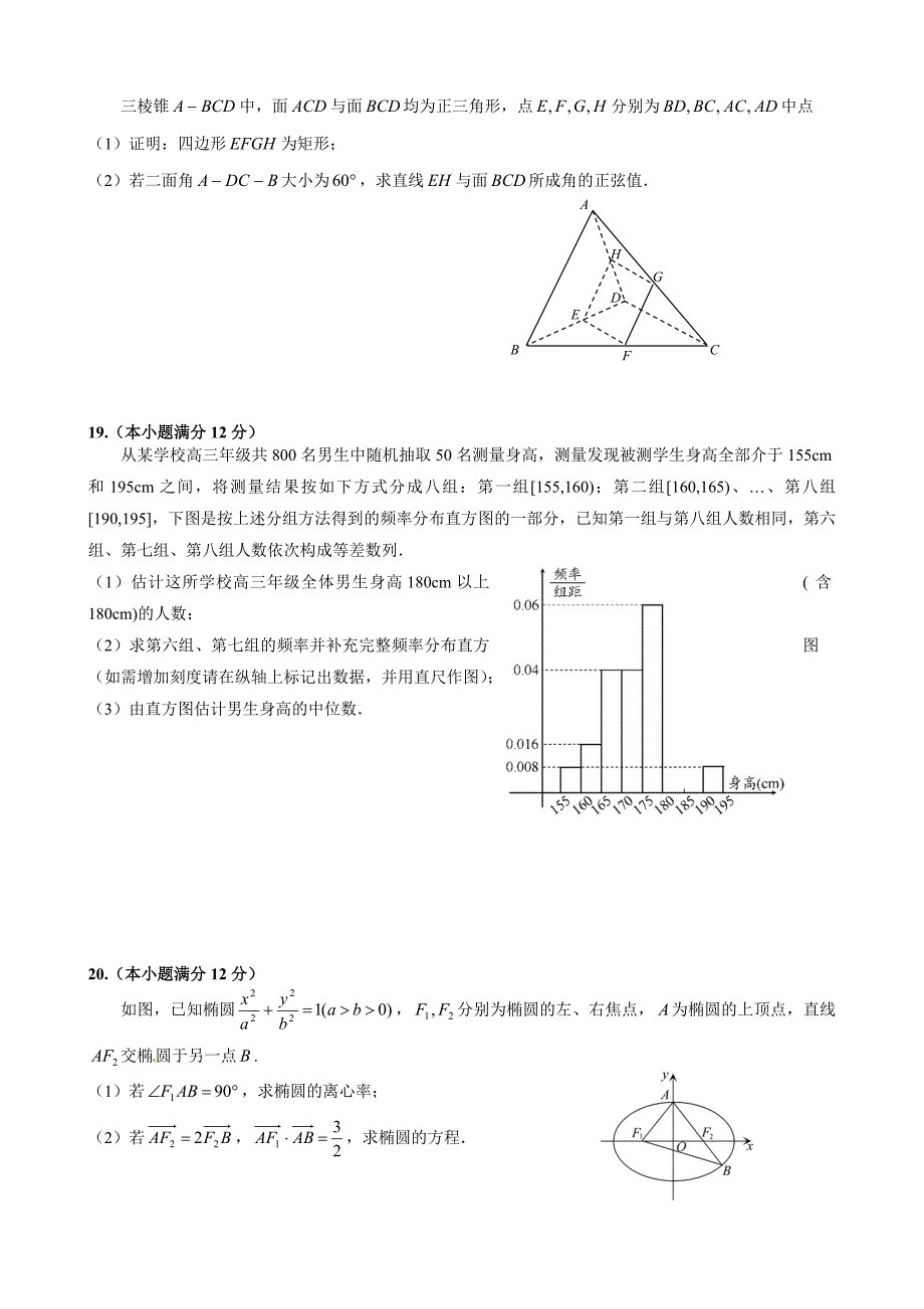 2014-2015年新课标人教版高二数学（理）上学期期末_第4页