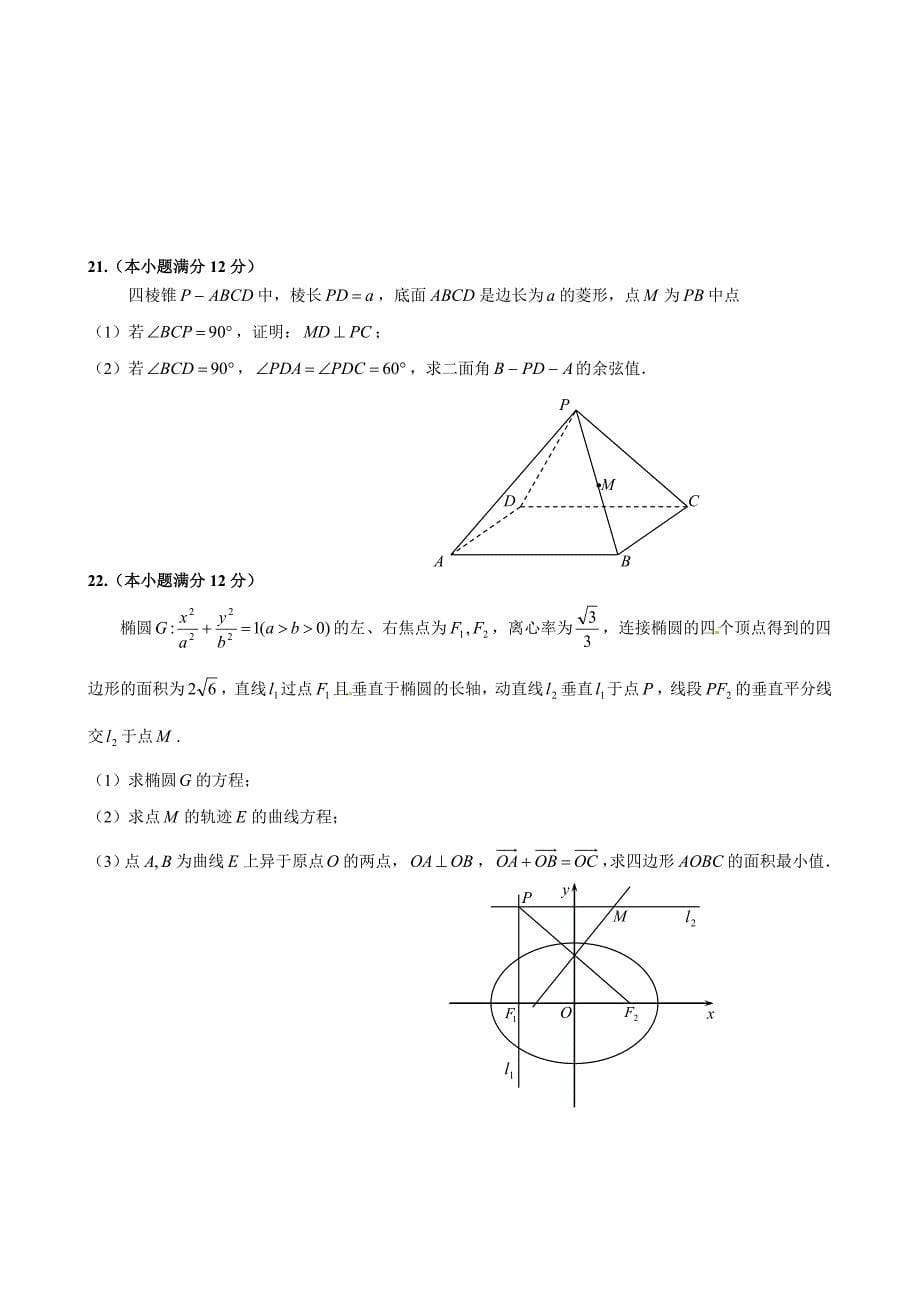 2014-2015年新课标人教版高二数学（理）上学期期末_第5页