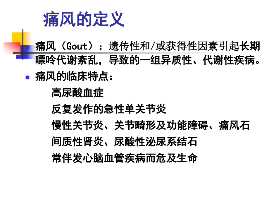 痛风的发病机制及防治_第2页