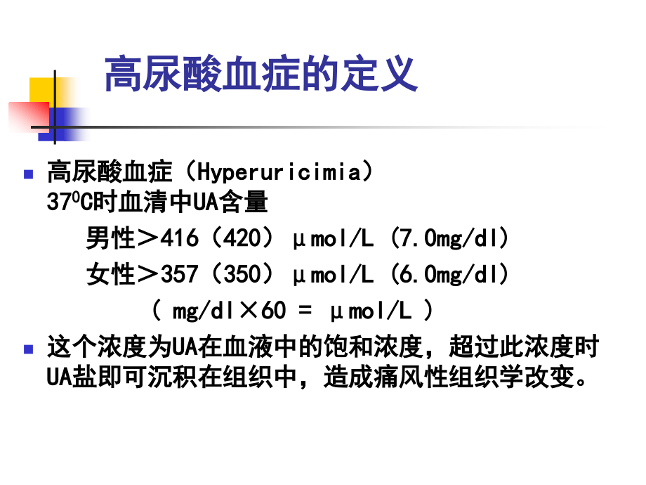 痛风的发病机制及防治_第3页