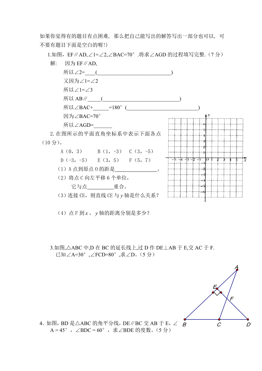 七年级下学期数学期中考试_第3页