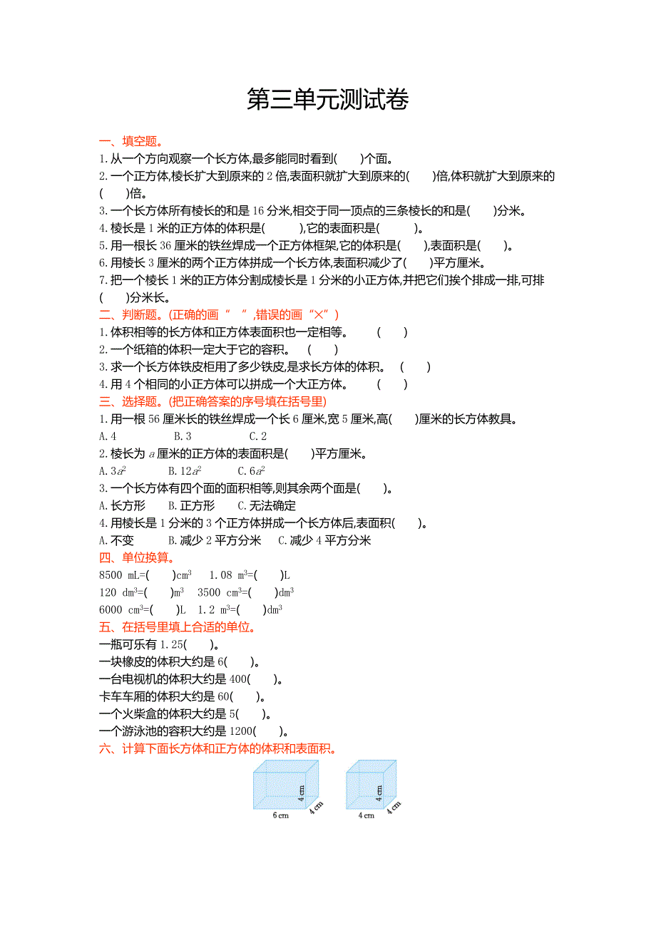 青岛版五年制五年级数学上册第三单元测试卷及答案_第1页