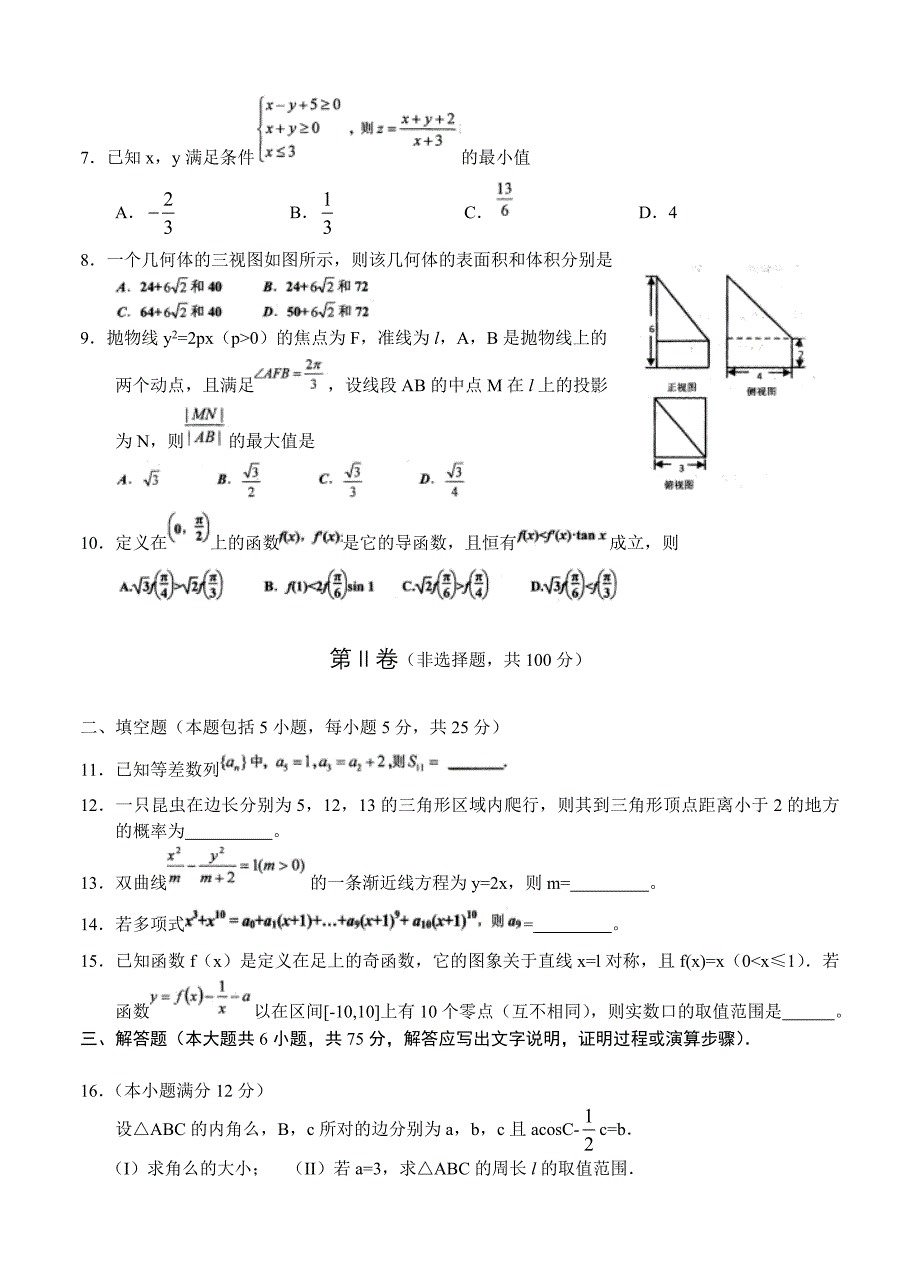 2015届高考数学第一次模拟【理】试卷_第2页