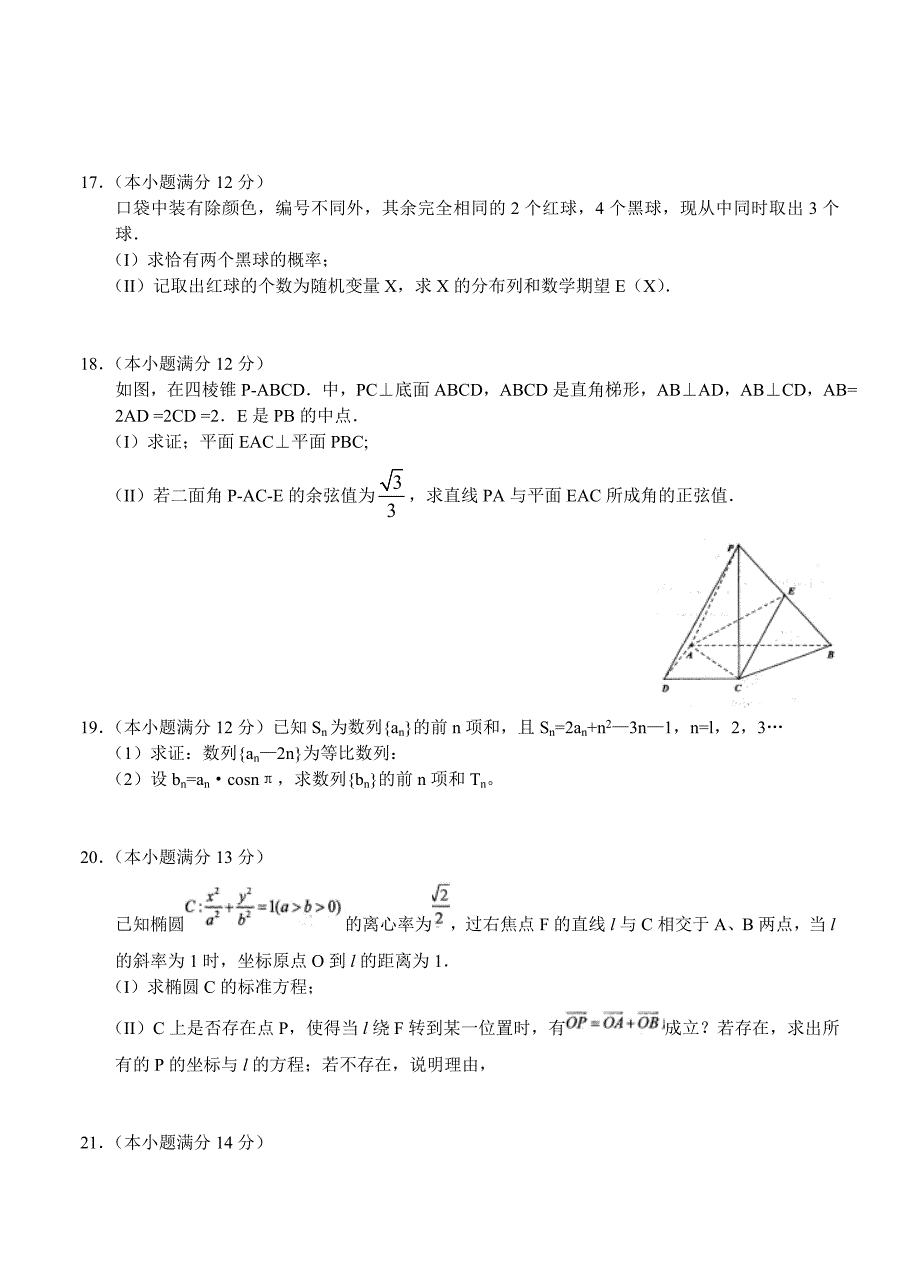 2015届高考数学第一次模拟【理】试卷_第3页