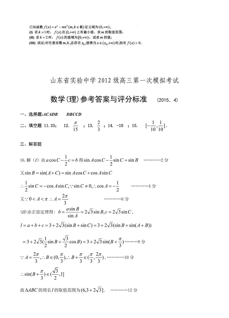 2015届高考数学第一次模拟【理】试卷_第4页