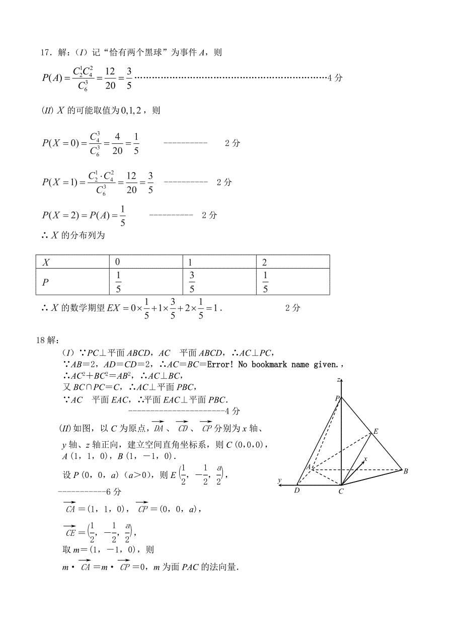 2015届高考数学第一次模拟【理】试卷_第5页