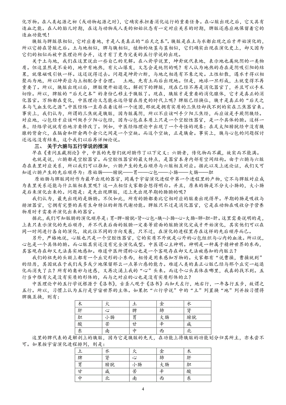 经络本质统一论_第4页