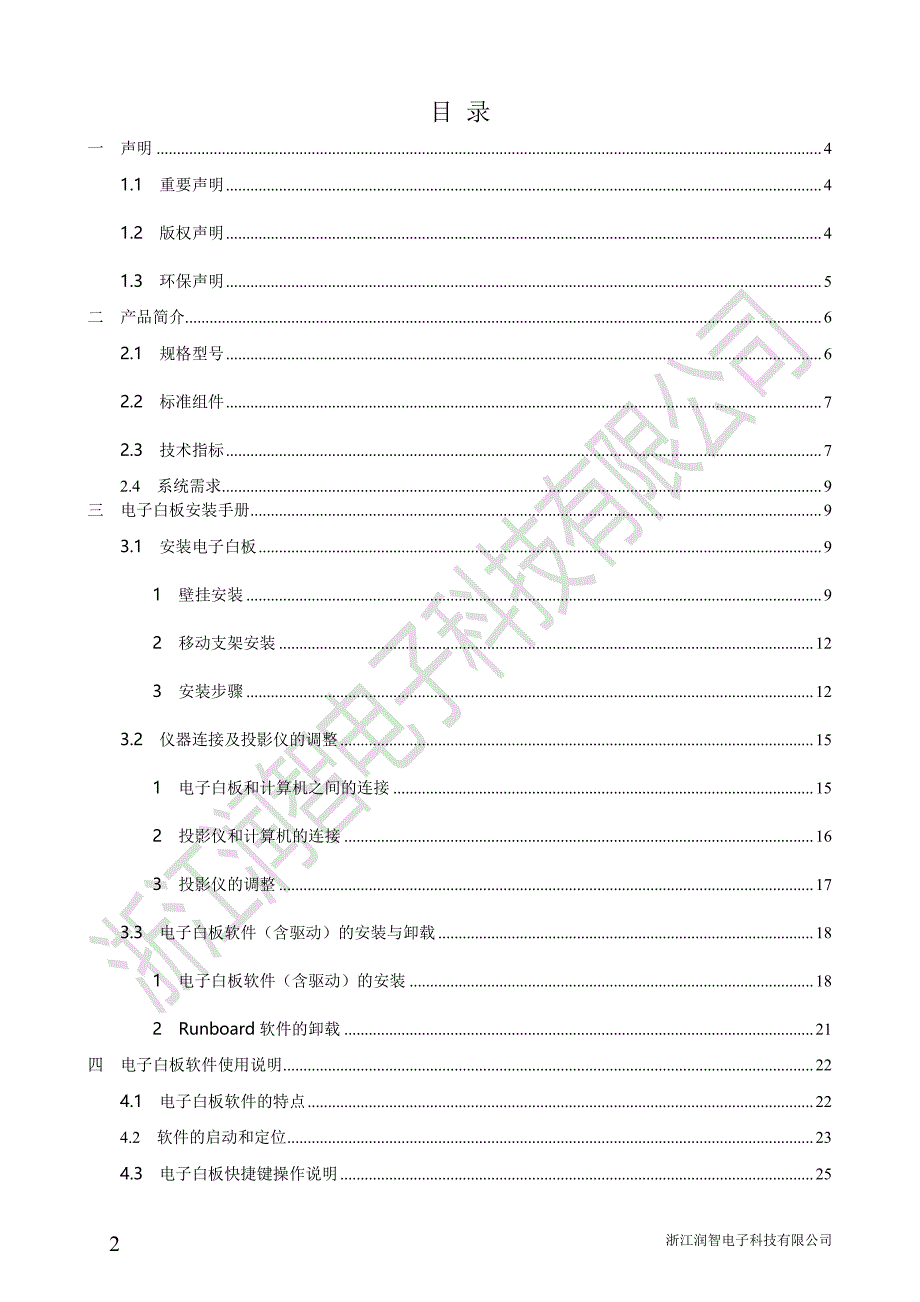 润智电子白板说明书_第2页