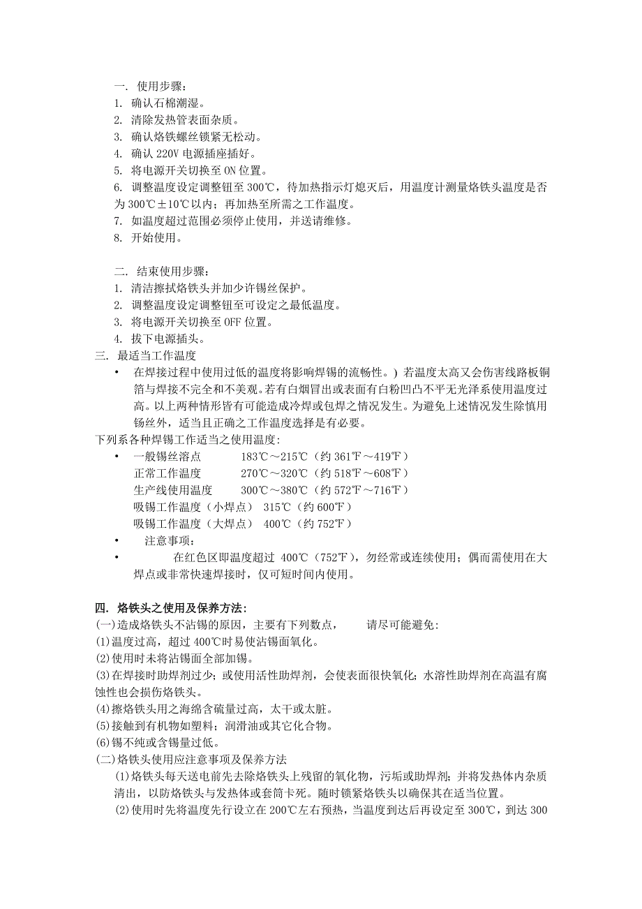 烙铁与电批陪训资料_第1页