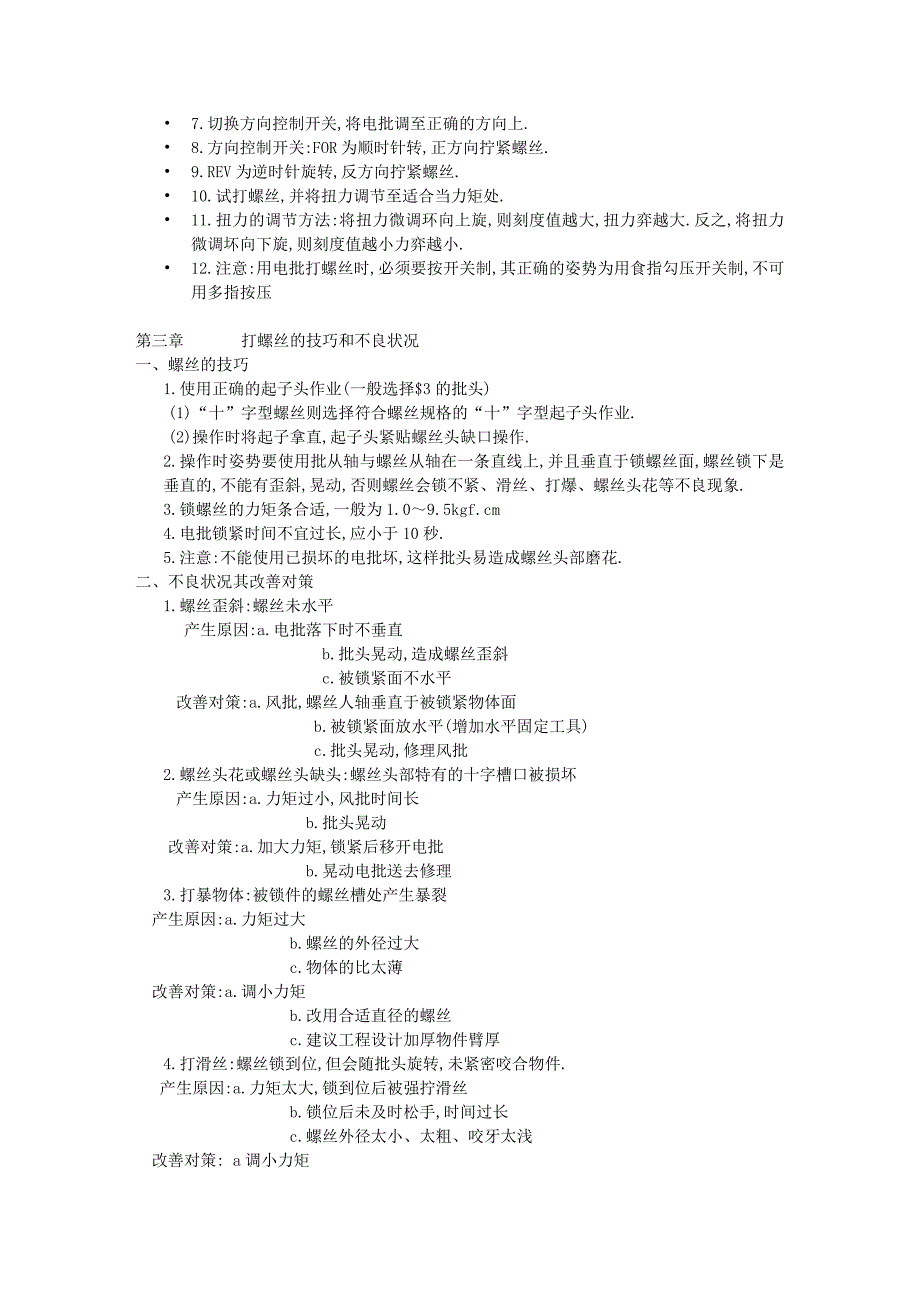 烙铁与电批陪训资料_第3页