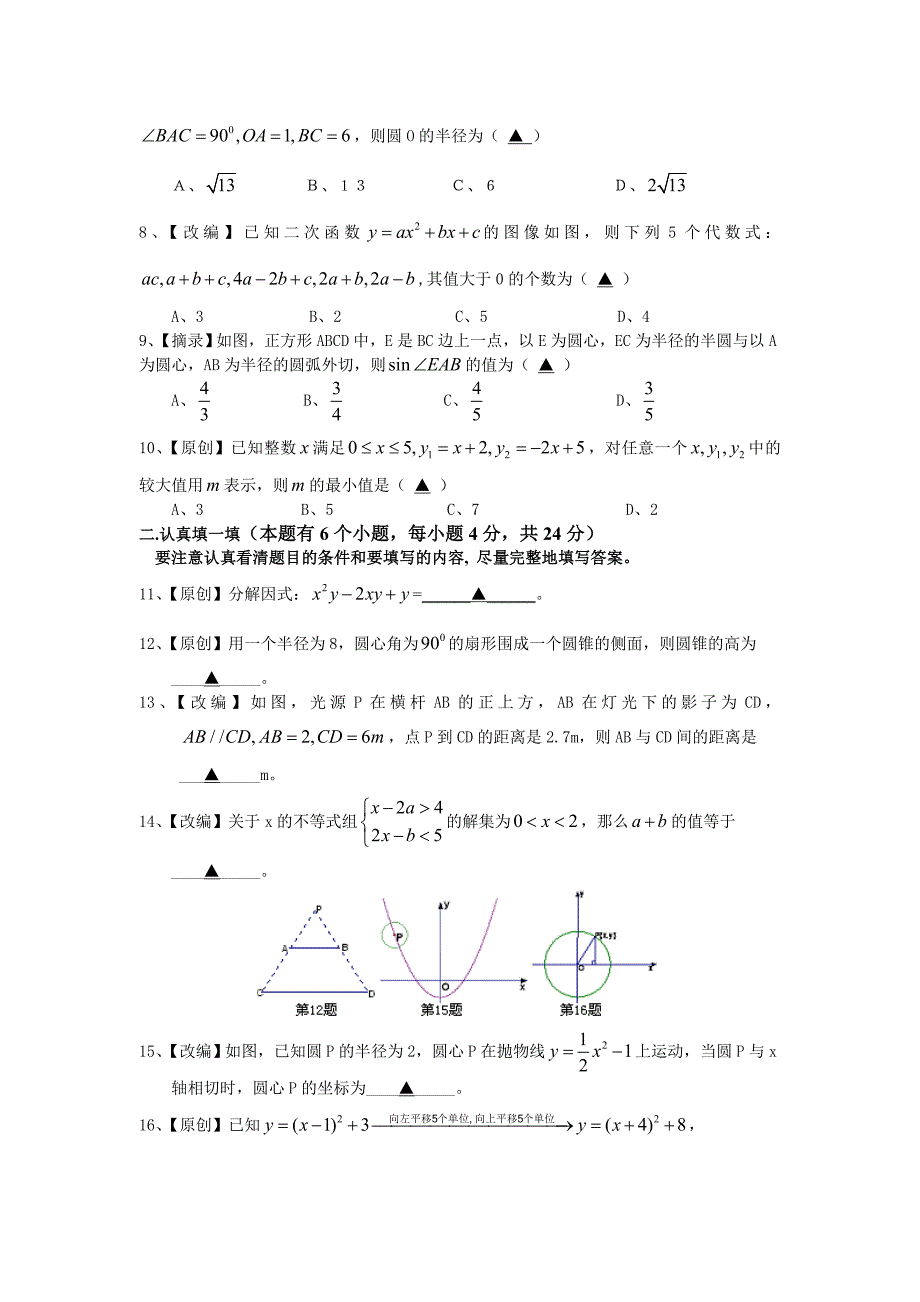 2011届浙江省杭州市义桥实验学校中考数学模拟试卷及答案_第2页