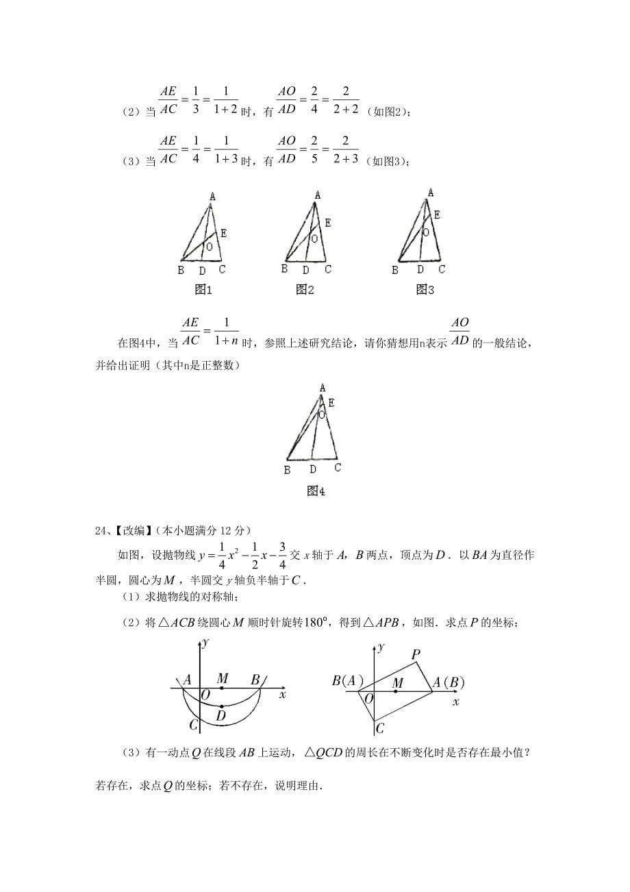 2011届浙江省杭州市义桥实验学校中考数学模拟试卷及答案_第5页