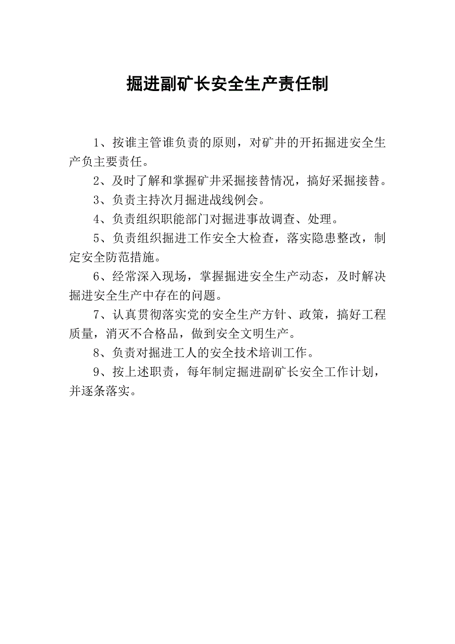 开拓战线岗位责任制_第1页