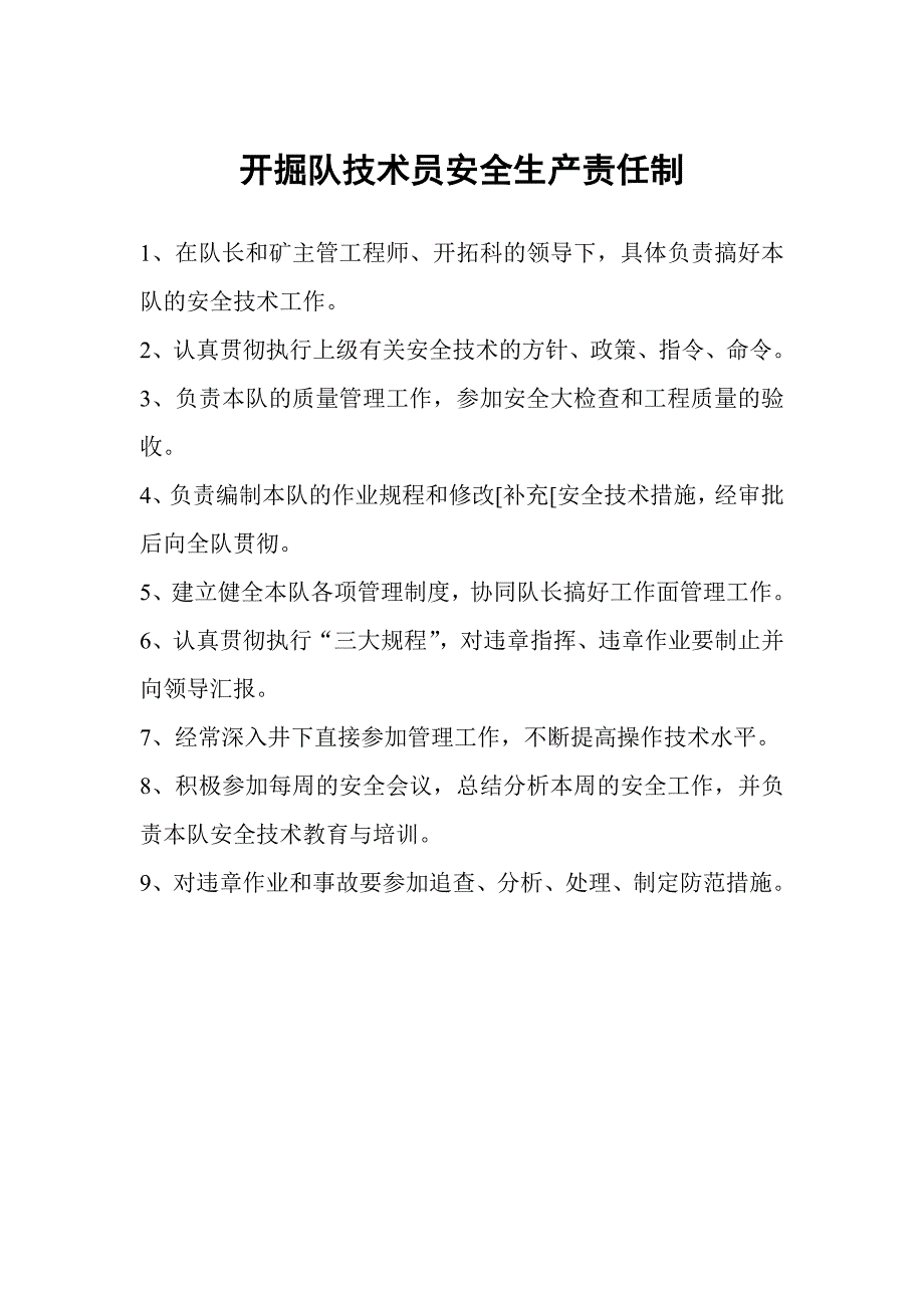 开拓战线岗位责任制_第4页