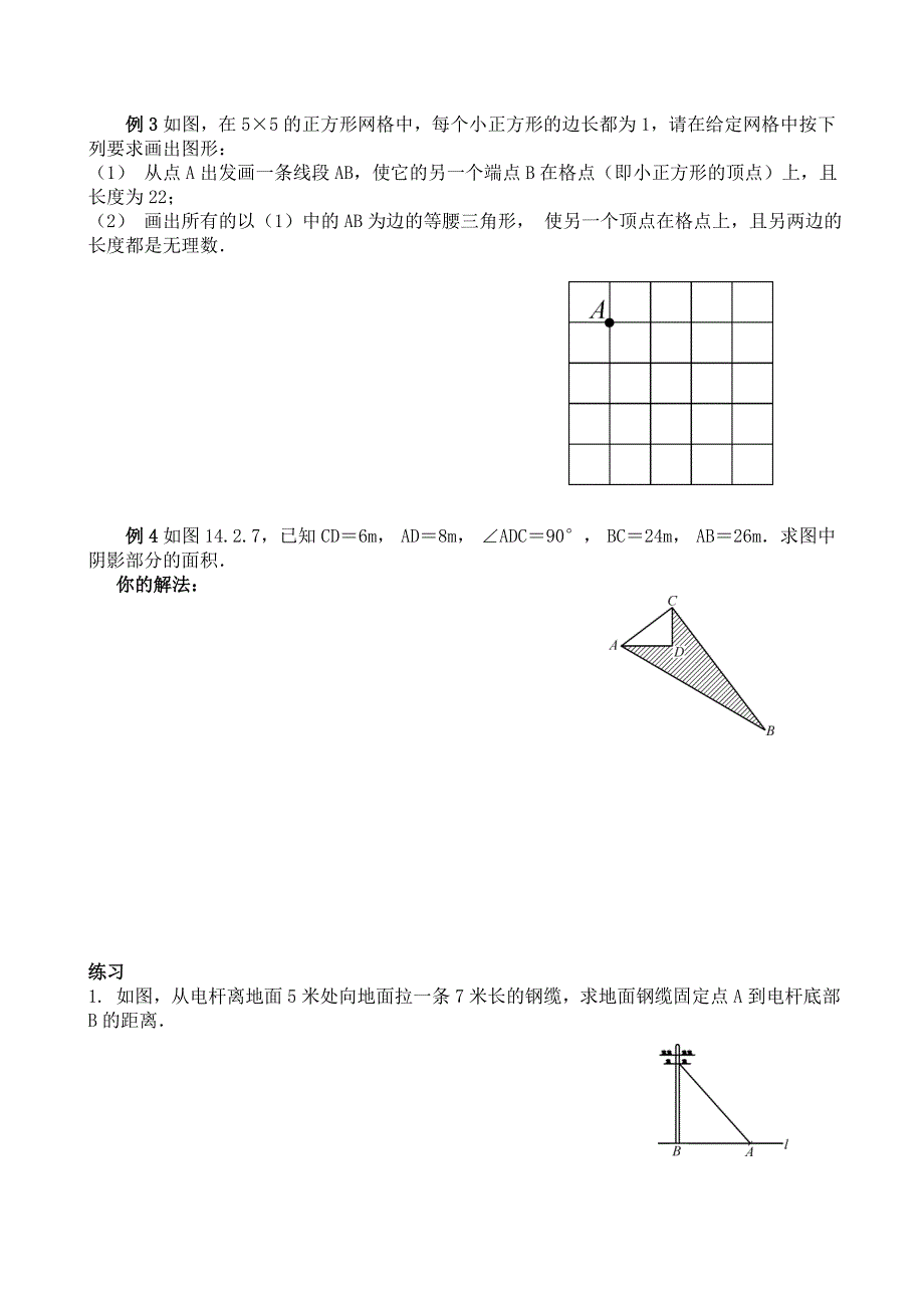 勾股定理的运用教案_第2页